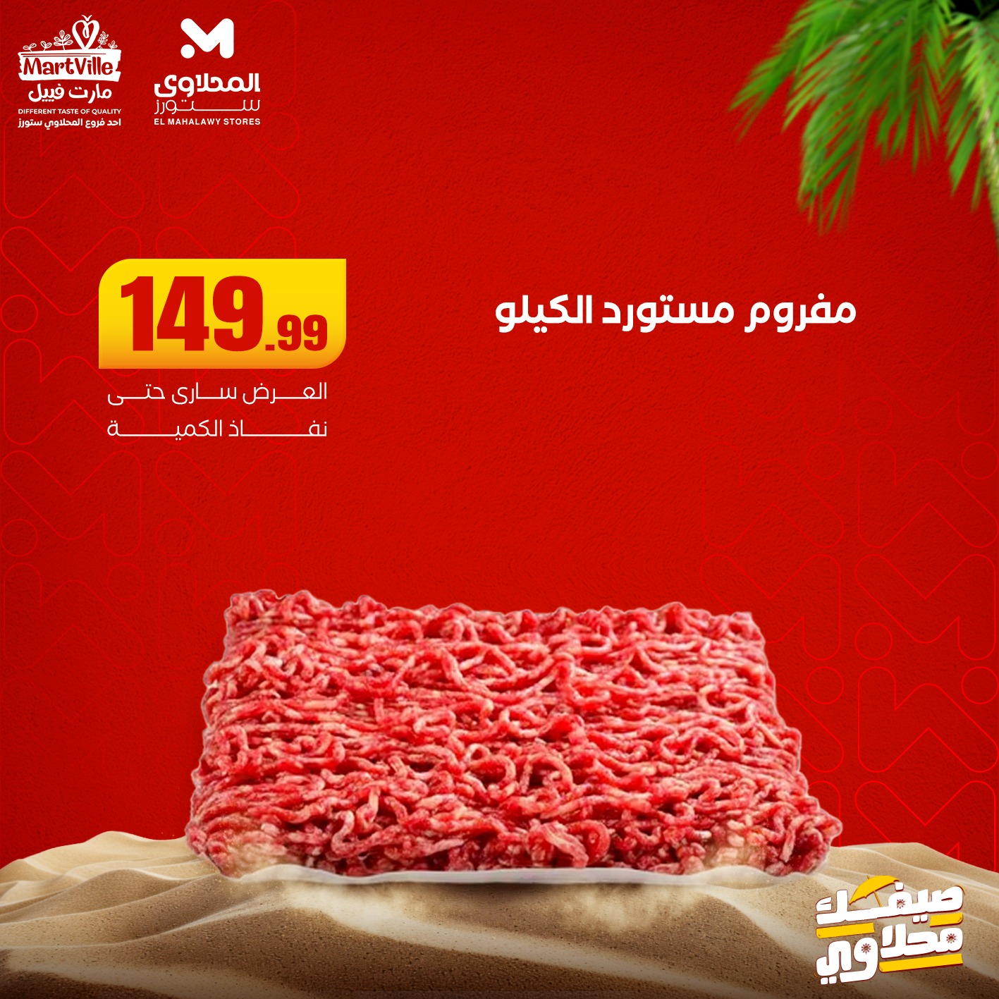 el-mahallawy offers from 22jun to 6jun 2025 عروض المحلاوي من 22 يونيو حتى 6 يونيو 2025 صفحة رقم 1